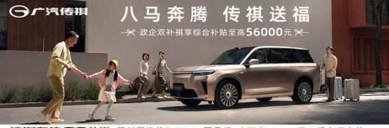 传祺向往S9：智能科技与豪华驾乘的极致融合