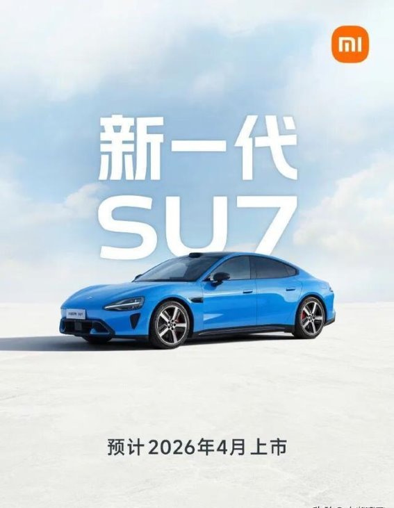 小米SU7首次改款：全新升级带来更多惊喜