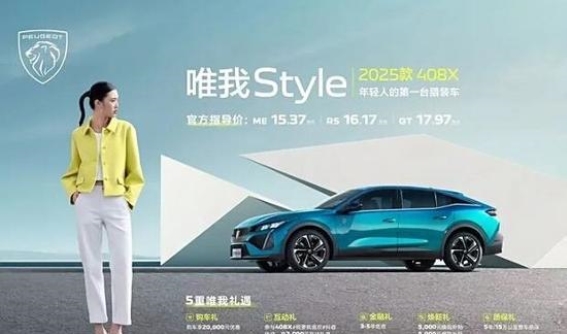 购标致408X享22000元综合优惠 解析购车优惠与车型优势