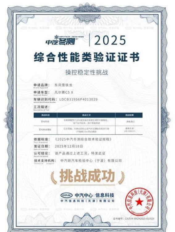 法系车极寒挑战：凡尔赛C5 X与508L的卓越表现