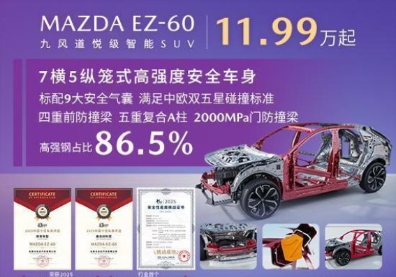MAZDA EZ-60：硬核守护下的电动出行新标准