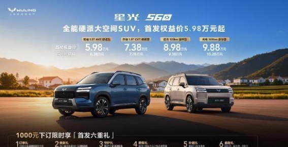星光560：打破6万级SUV局限，超大空间与三动力组合满足多元需求