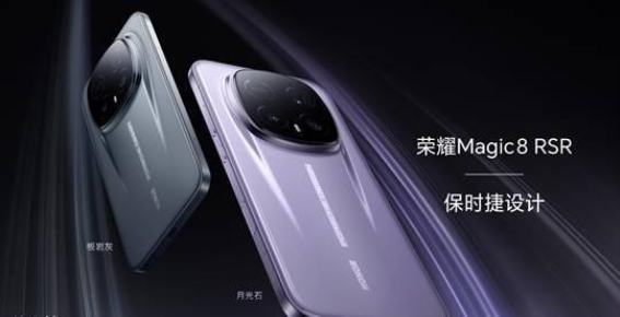 荣耀Magic8 RSR保时捷设计：科技与艺术的完美碰撞