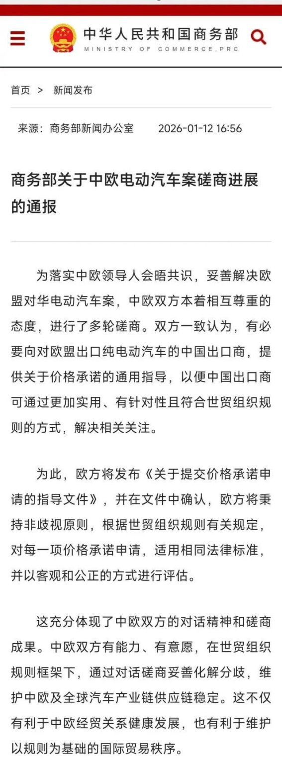 中欧电动汽车磋商取得实质进展，合作前景广阔