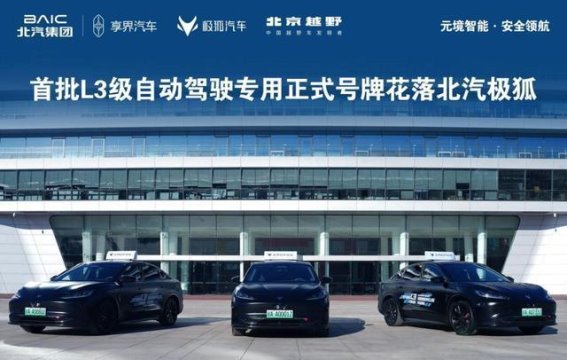 北汽集团2025年销量创新高，新能源与国际化双轮驱动成效显著