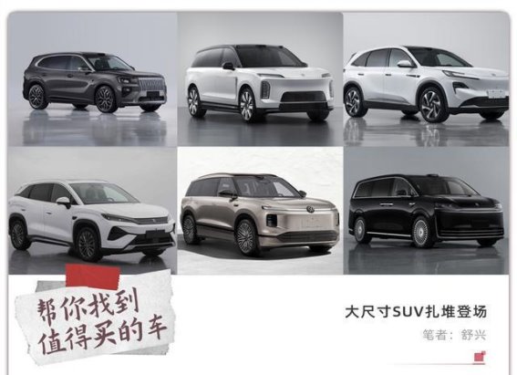 2026年1月工信部重磅新车发布：极氪8X、蔚来ES9、智界V9亮相