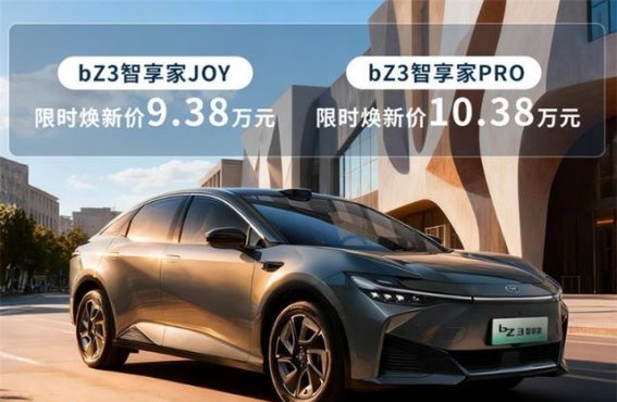 丰田bZ3降价后性价比大增，电动轿车市场的新选择