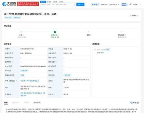 一汽发布脑机接口新专利，突破复杂场景下的驾驶意图识别