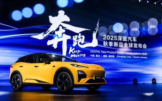深蓝新车发布：以用户需求为导向，重塑选车标准