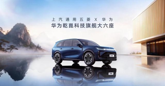 上汽通用五菱与华为联手开启智能汽车新时代——华境S与智能岛制造的创新之路