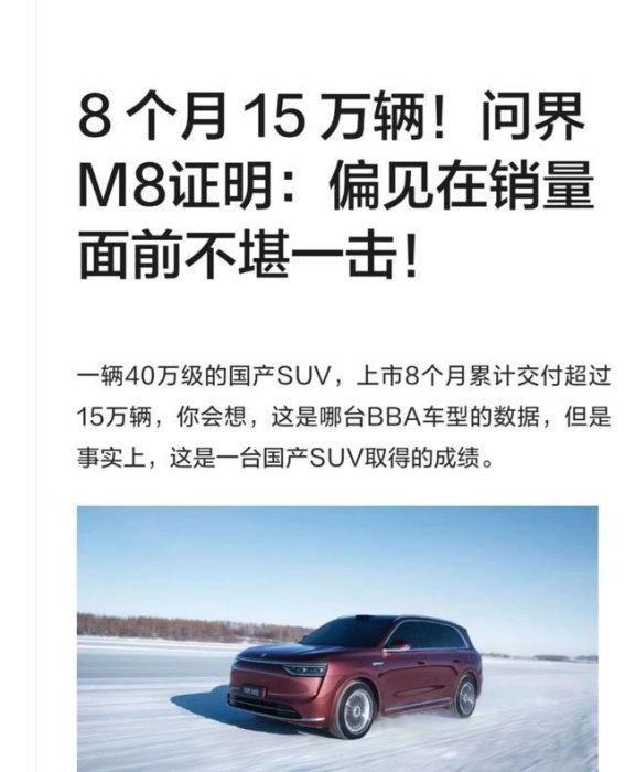 问界M8逆袭BBA，40万级高端SUV市场新标杆