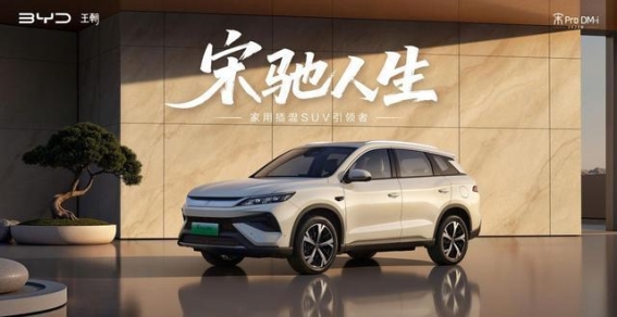 2026款比亚迪宋Pro DM-i 220km版：智能与续航并行，开启家庭出行新时代