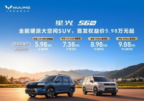 星光560：全能硬派SUV的崭新选择