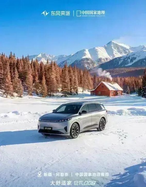 东风奕派携手中国国家地理，共享雪境的浪漫与激情