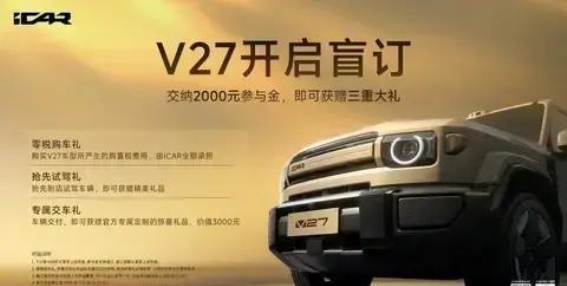 iCAR V27首台量产车正式下线，开启全球化出行新纪元
