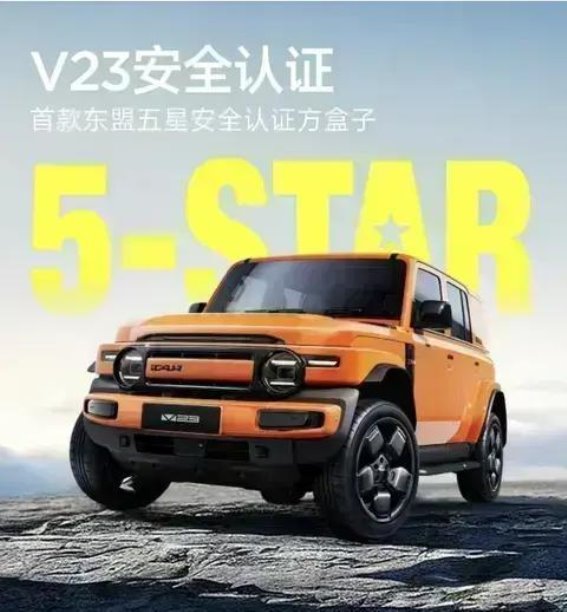 iCAR V23斩获五星安全认证 引领新能源方盒子新时代