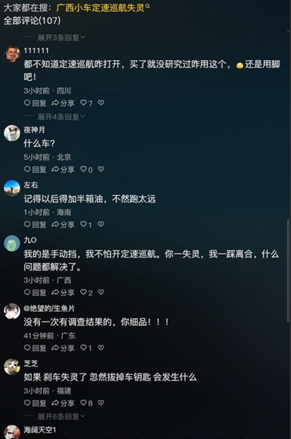 定速巡航失灵事件频发，背后是车企简配的安全隐患