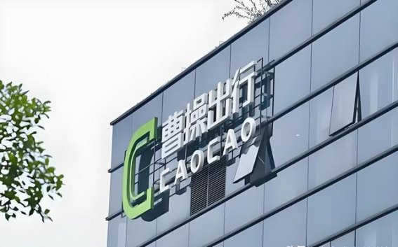 吉利收购大动作：曹操出行的生态布局与未来战略