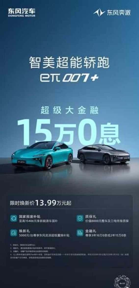 东风奕派eπ007+：新年焕新，智美轿跑让你爱上电动出行