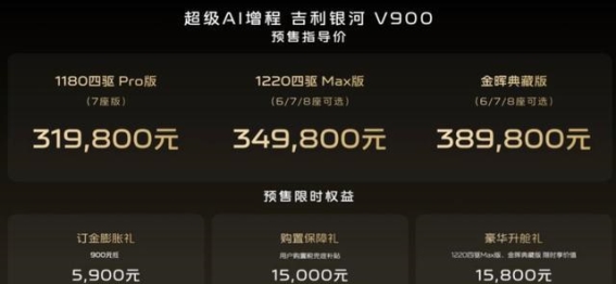 吉利银河V900：引领豪华MPV新时代，续航突破1200公里