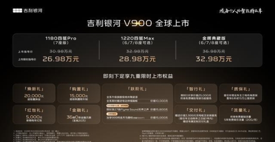 吉利银河V900：家用MPV的豪华与智慧兼备
