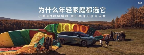 年轻家庭首选MPV，小鹏X9超级增程如何脱颖而出