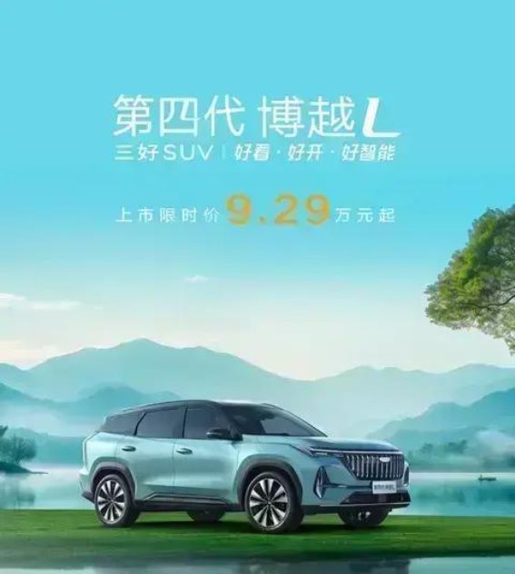 吉利第四代博越L限时优惠，尽享高性价比与豪华配置
