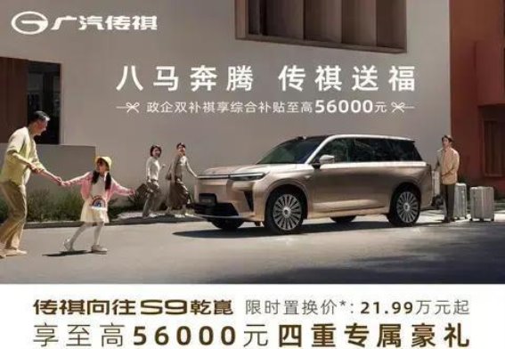 传祺向往系列：科技与奢华的完美交织