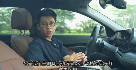 远景X3自动挡近光灯操作指南：轻松掌握安全驾驶必备技巧