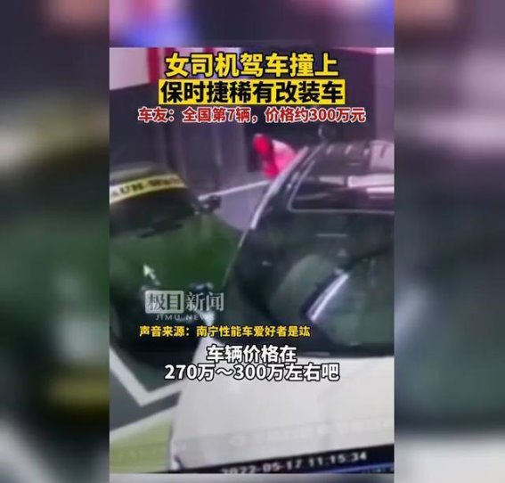 女司机与稀有保时捷改装车相撞，修复成本令人咋舌