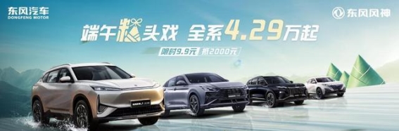 奕炫限时优惠，武汉众盈东风风神4S店重磅来袭