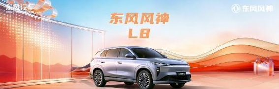 15万级家用SUV新势力：风神L8挑战宋PLUS