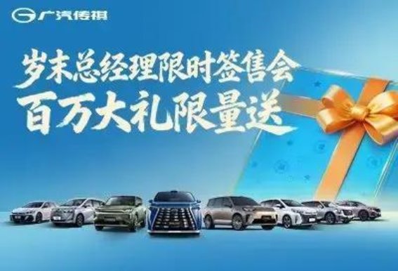 广汽传祺“三担责”政策：为消费者提供更安全、更无忧的出行保障