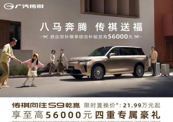 传祺向往S9：为家庭幸福出行提供全新选择