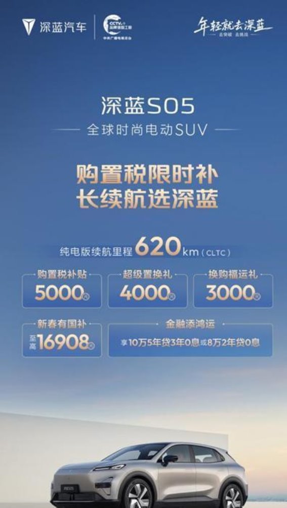 春节购车新选择，深蓝汽车四款长续航车型全面解析