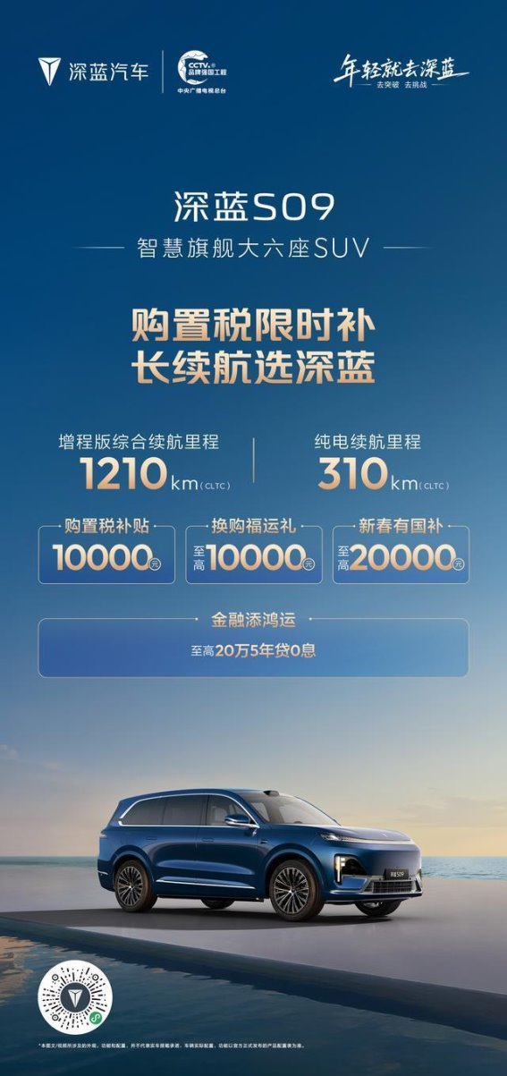 深蓝S09大六座SUV，家庭出行的最佳选择，政策优惠加持助力购车