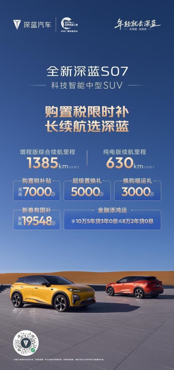 深蓝S07全系宠粉，智能科技与长续航的完美结合